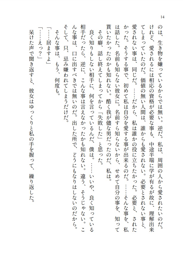塵芥短編集 霞ヶ丘