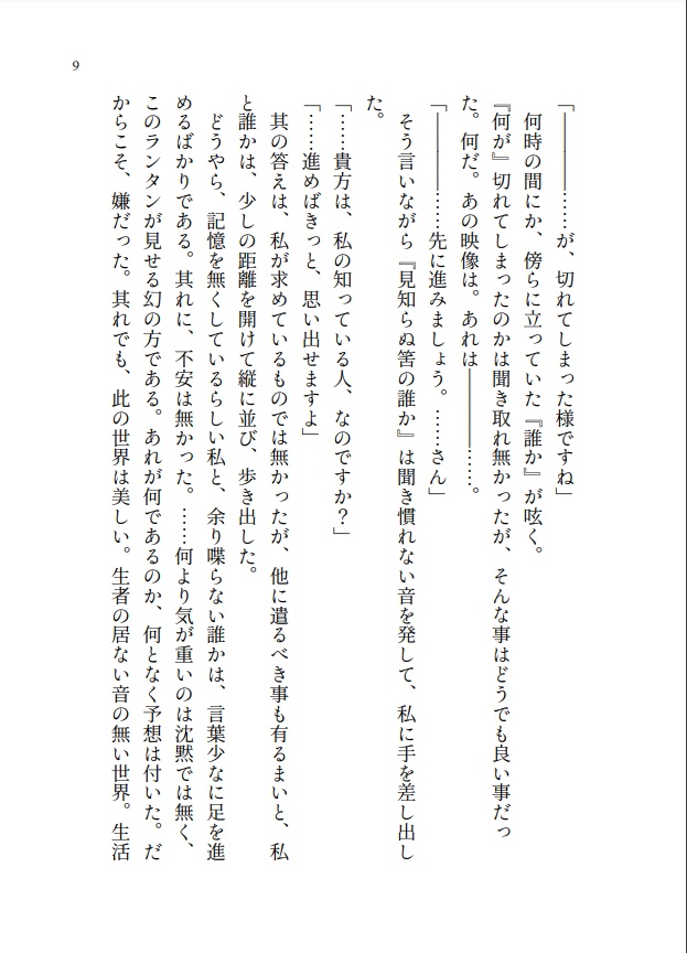 塵芥短編集 霞ヶ丘