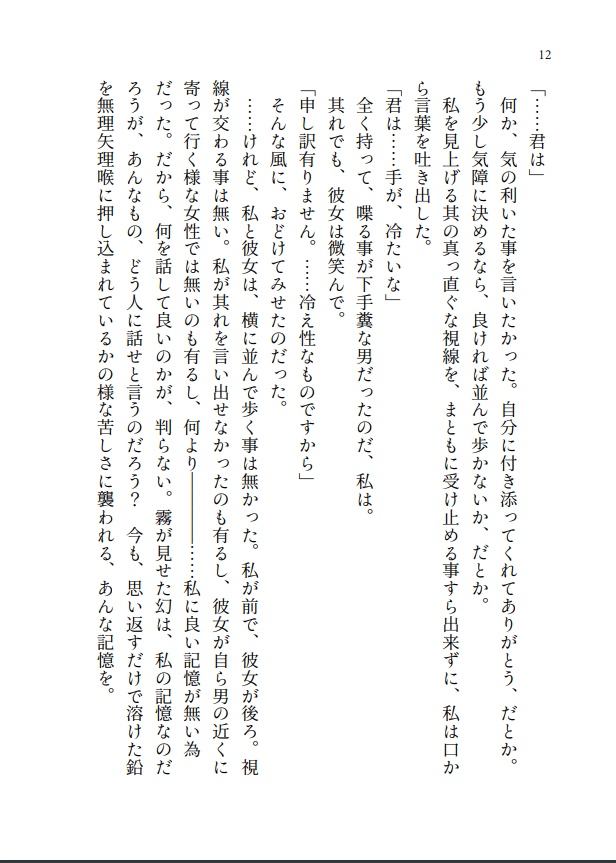 塵芥短編集 霞ヶ丘