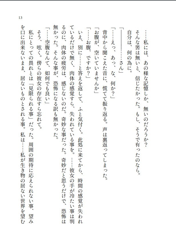 塵芥短編集 霞ヶ丘