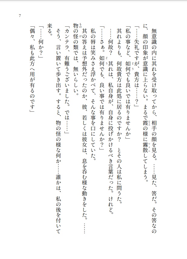 塵芥短編集 霞ヶ丘