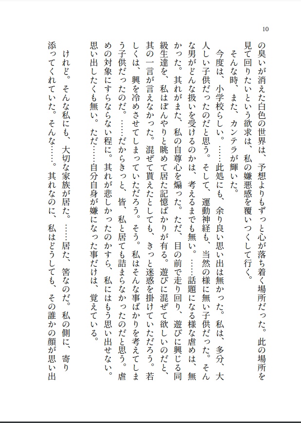 塵芥短編集 霞ヶ丘