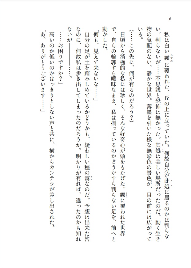 塵芥短編集 霞ヶ丘