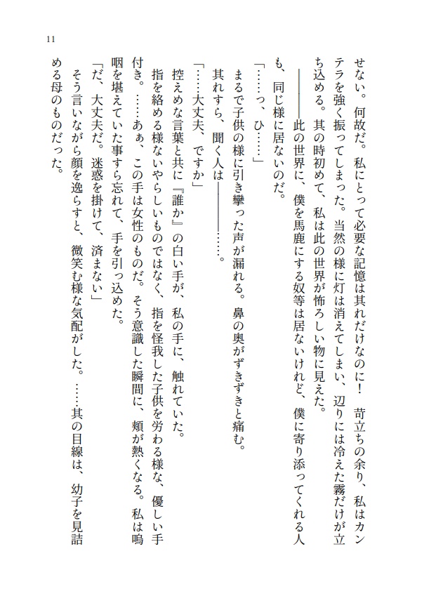 塵芥短編集 霞ヶ丘