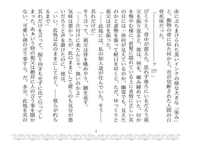 魔女の夢と悪魔の願い