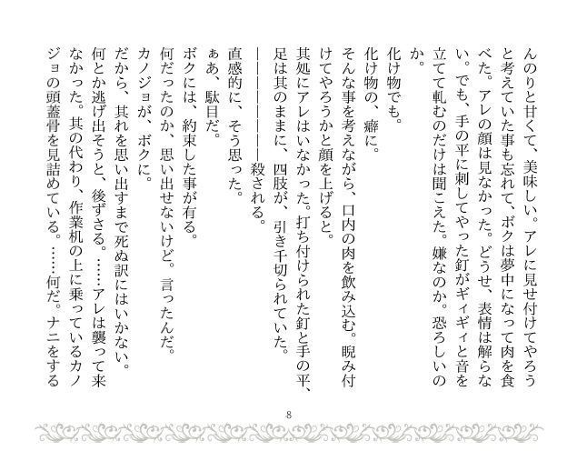 魔女の夢と悪魔の願い