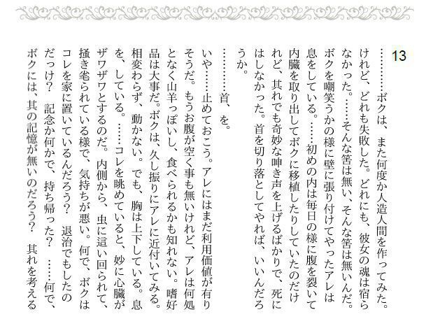 魔女の夢と悪魔の願い