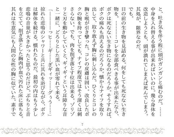 魔女の夢と悪魔の願い