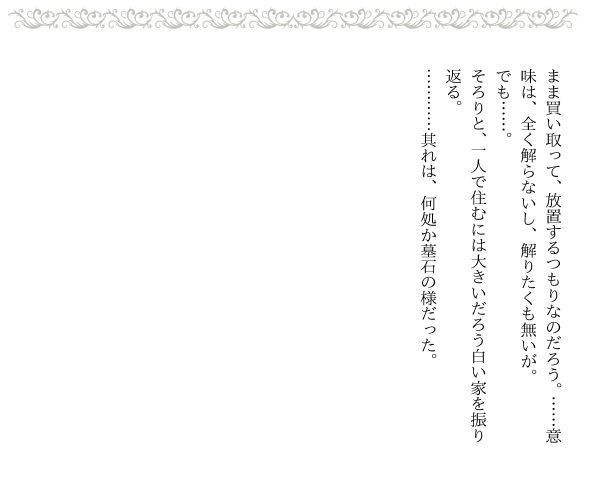 魔女の夢と悪魔の願い