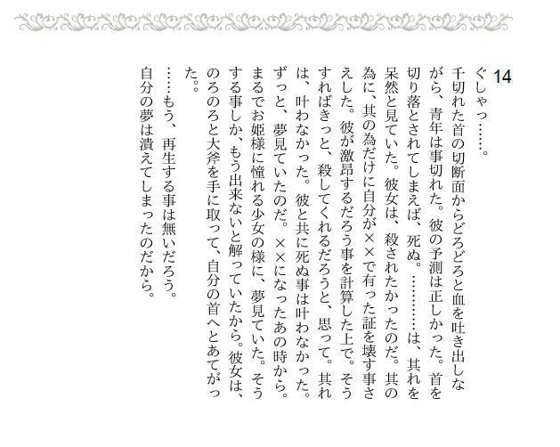 魔女の夢と悪魔の願い