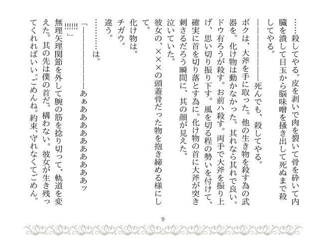 魔女の夢と悪魔の願い