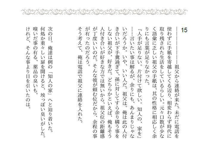 魔女の夢と悪魔の願い