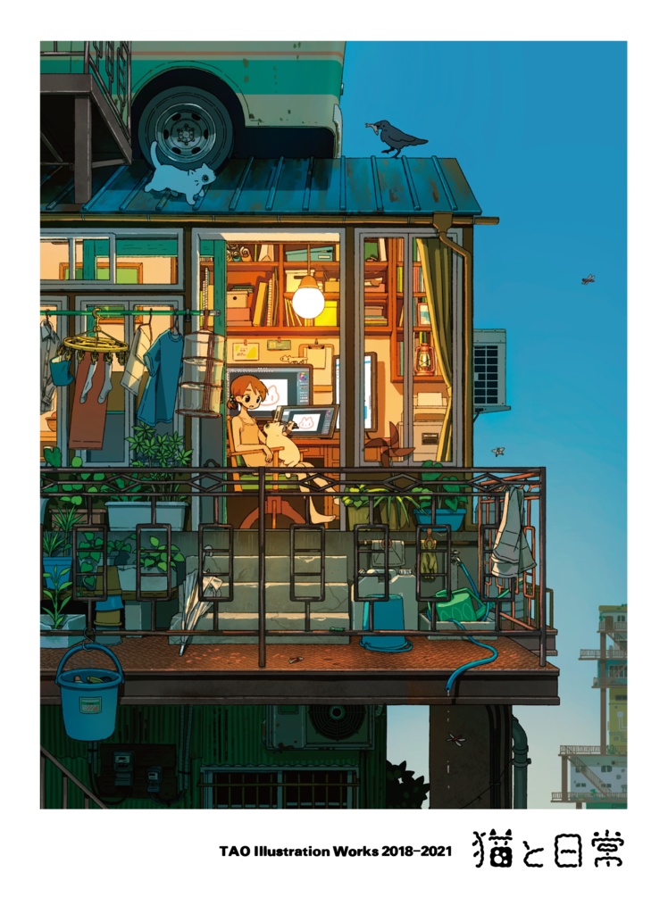 2018-2021年イラスト集「猫と日常」