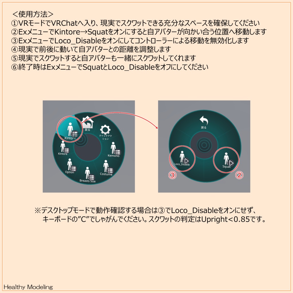 【無料】自アバターと筋トレするギミック