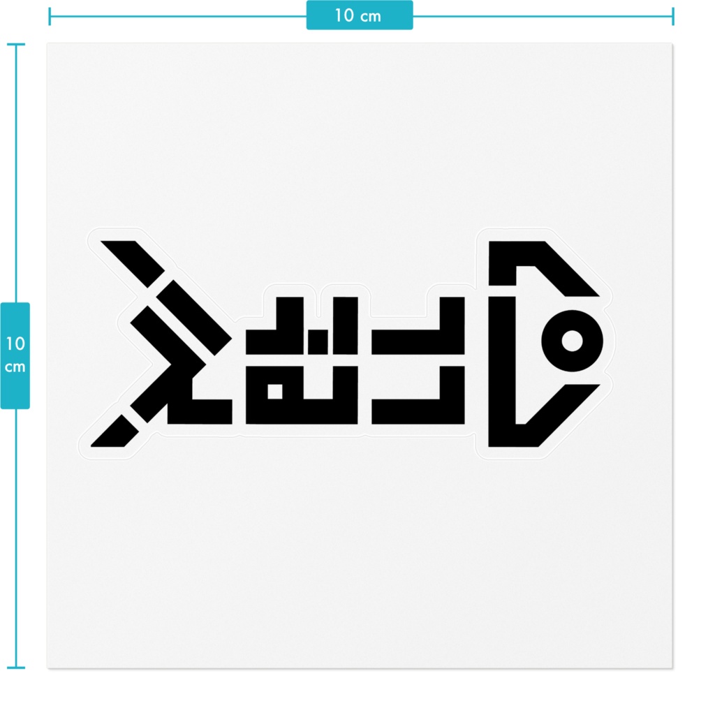 えむコレ。ロゴステッカー