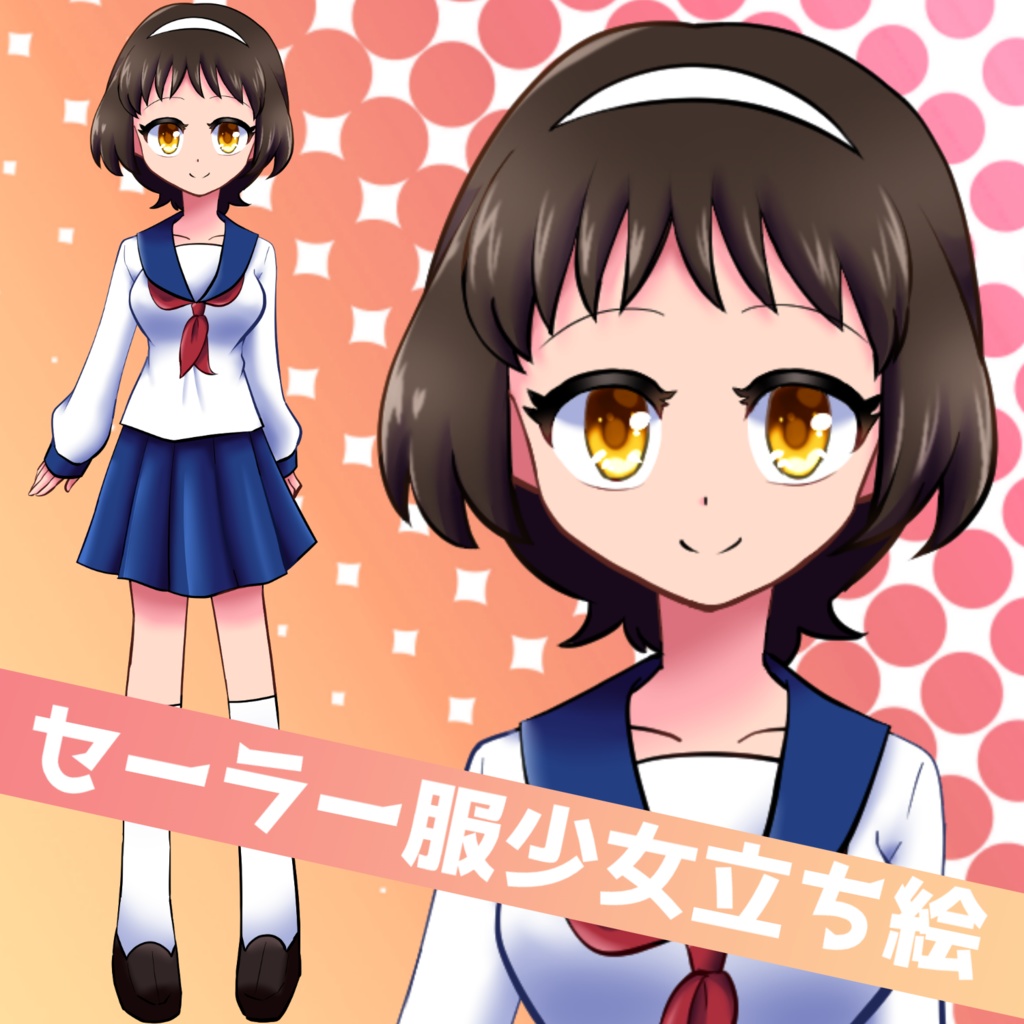 【立ち絵素材】セーラー服女子