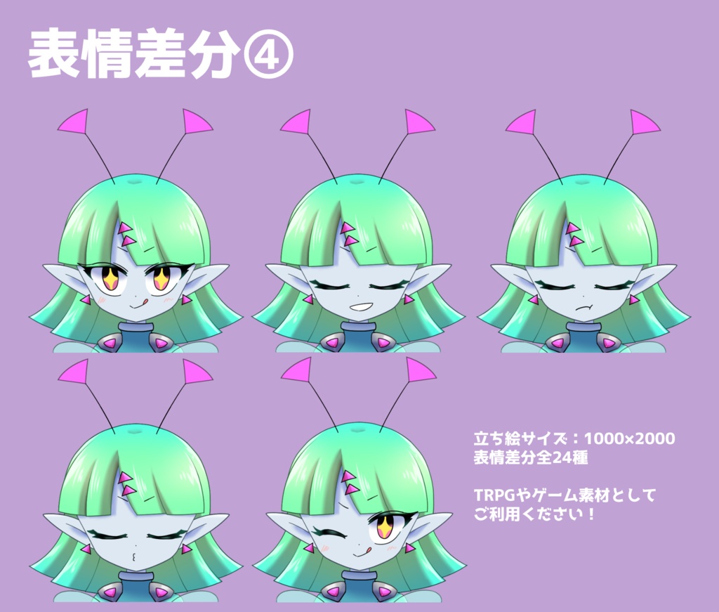 【立ち絵素材】宇宙人少女