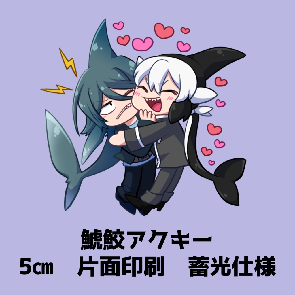 鯱鮫アクキー