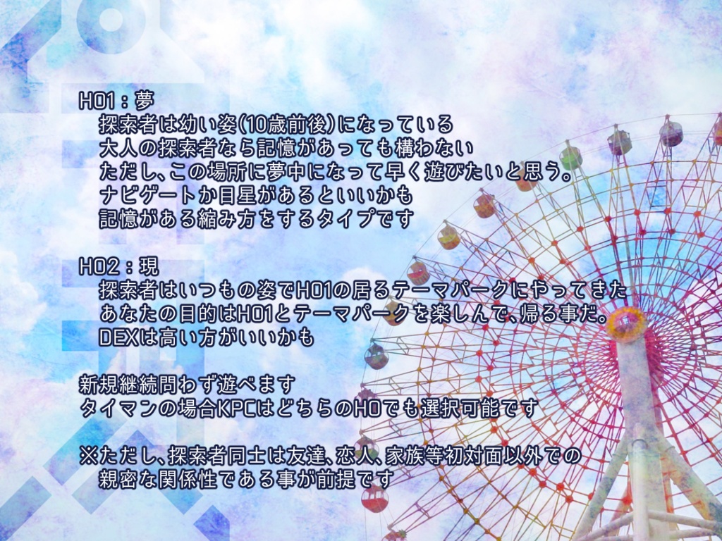 【CoC】ふたりのワンダーランド【フリー】