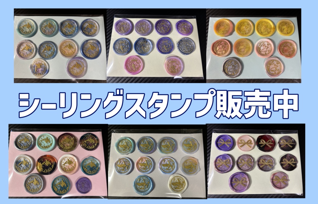 シーリングスタンプセット