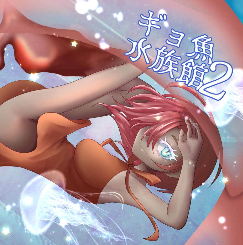 ギョ魚水族館2【魚擬人化イラスト集】