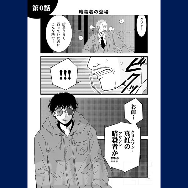 パパは暗殺者(アサシン)!第1巻