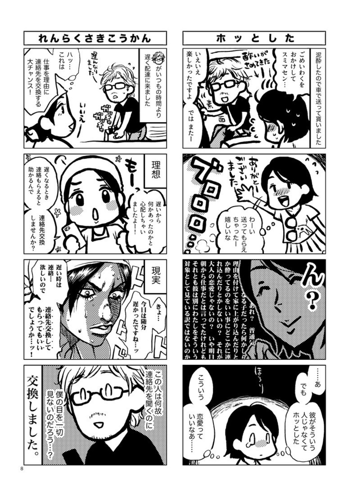 おじさんとねんちゃん。第1巻
