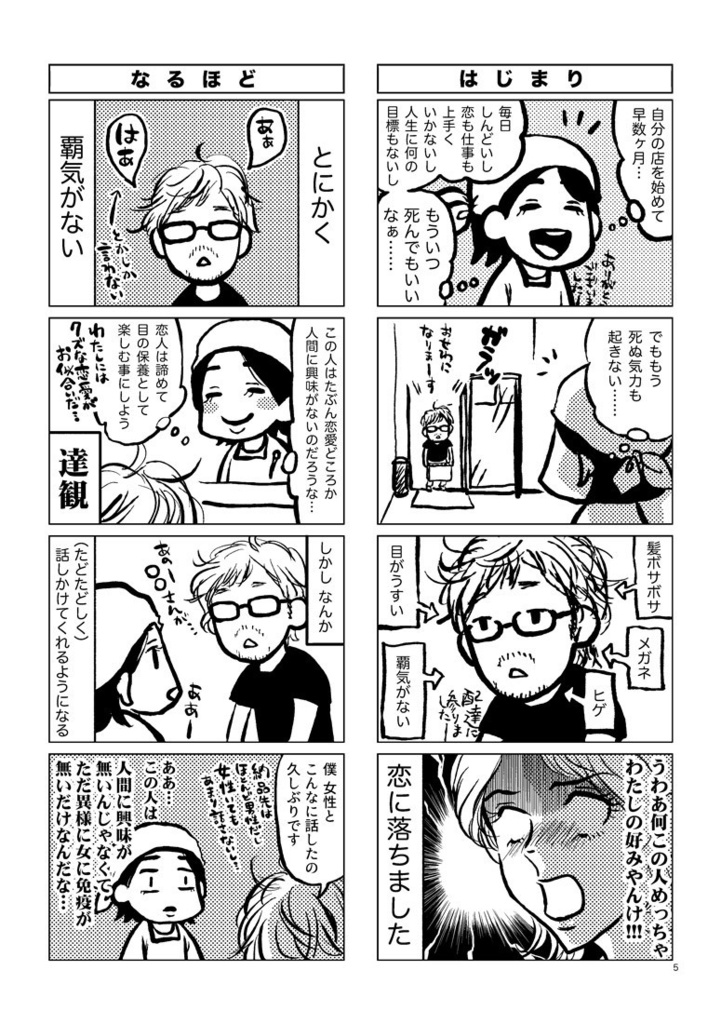 おじさんとねんちゃん。第1巻