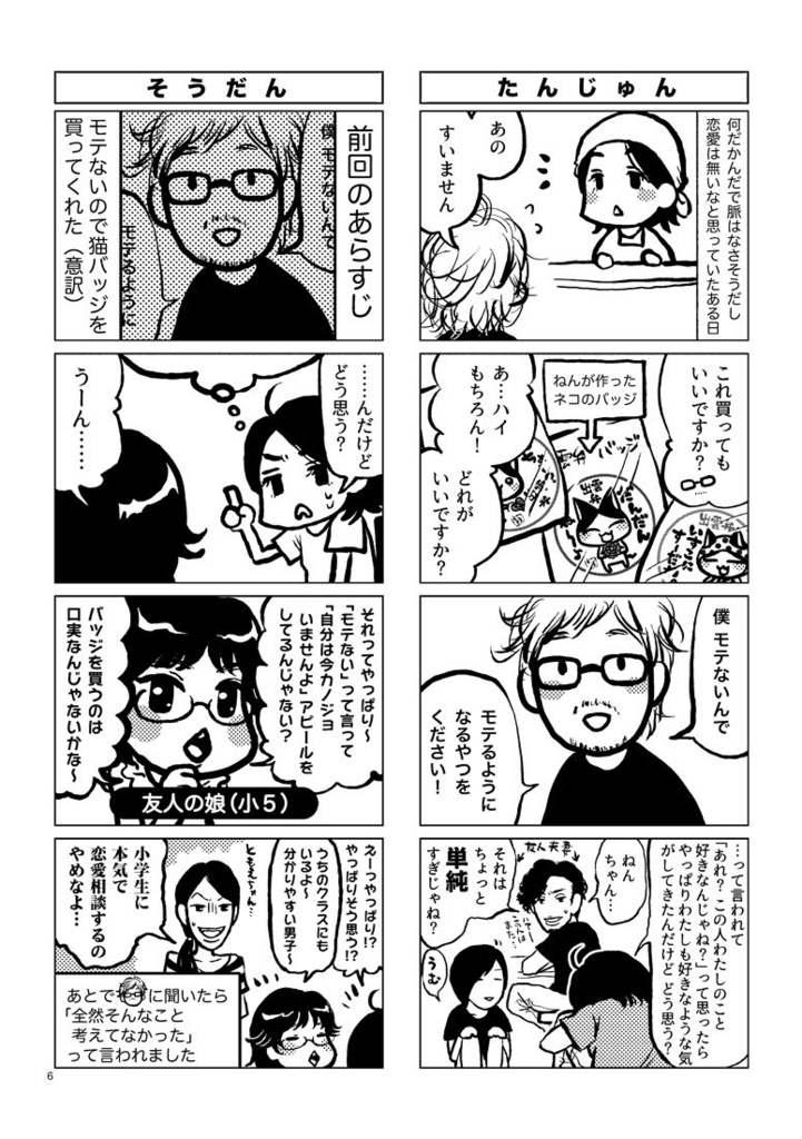おじさんとねんちゃん。第1巻