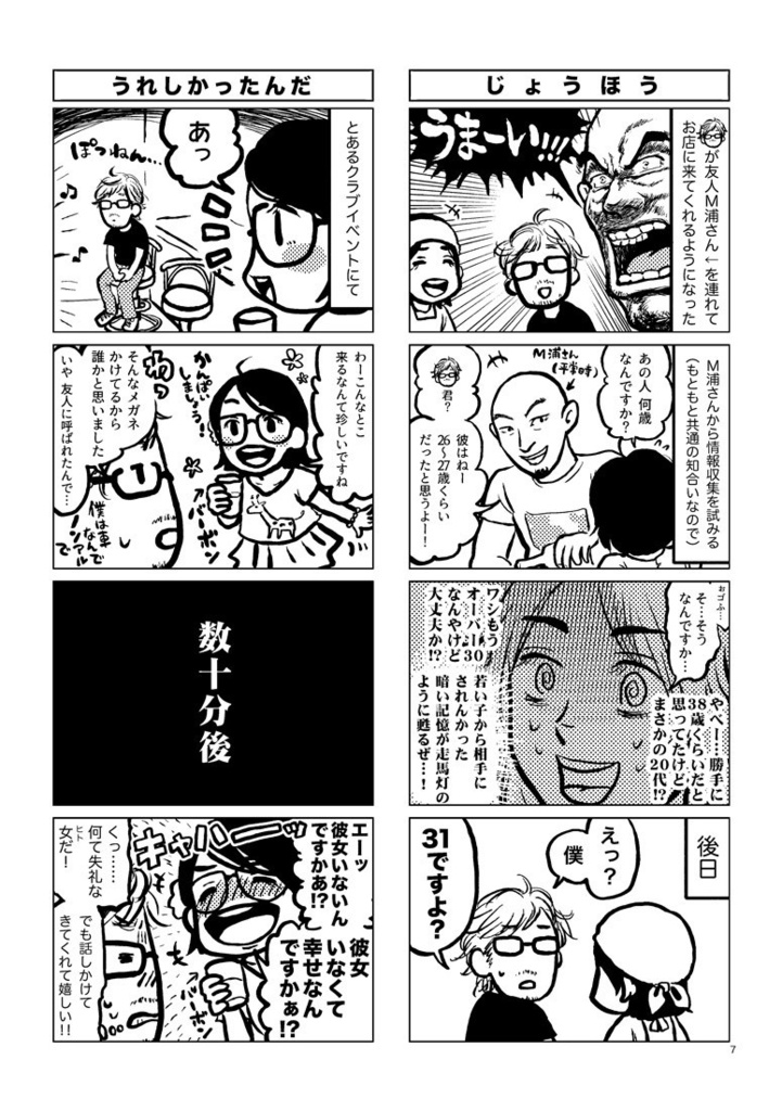 おじさんとねんちゃん。第1巻