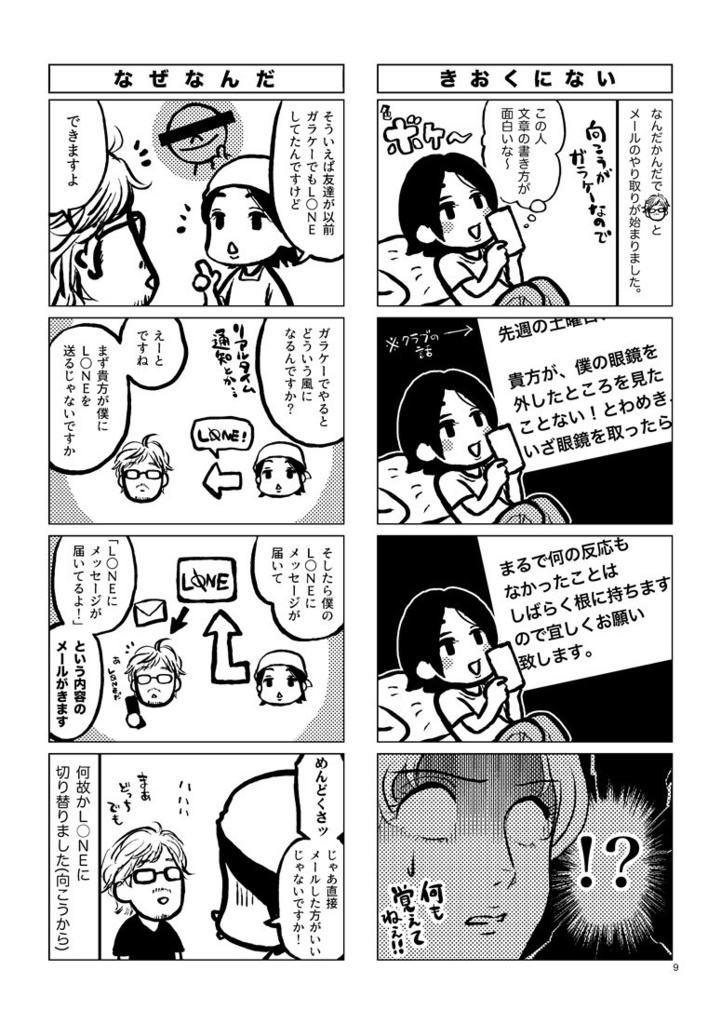 おじさんとねんちゃん。第1巻