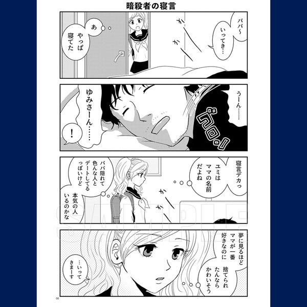 パパは暗殺者(アサシン)!第3巻【特典付】