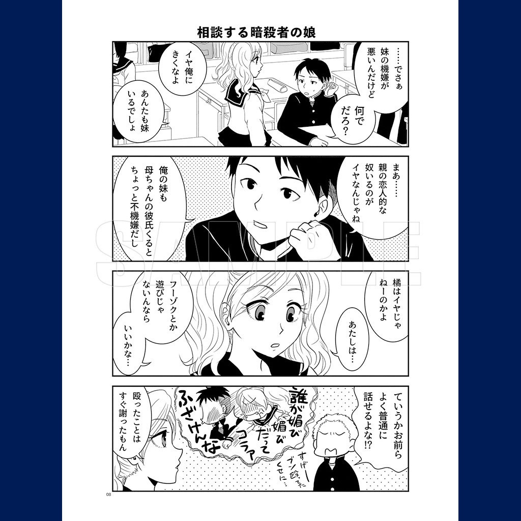 パパは暗殺者(アサシン)!第3巻【特典付】