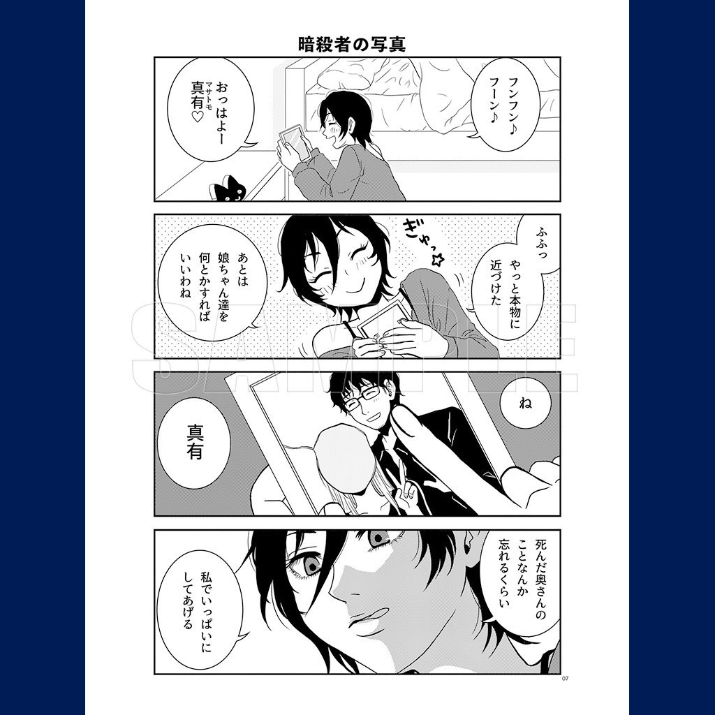 パパは暗殺者(アサシン)!第3巻【特典付】