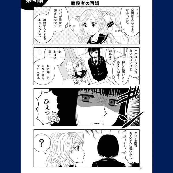 パパは暗殺者(アサシン)!第3巻【特典付】