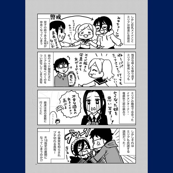 パパは暗殺者(アサシン)!第4巻