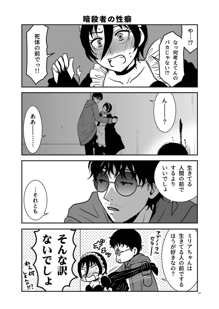 パパは暗殺者(アサシン)!第4巻