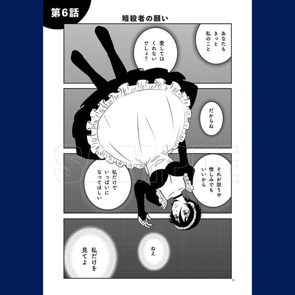 パパは暗殺者(アサシン)!第4巻