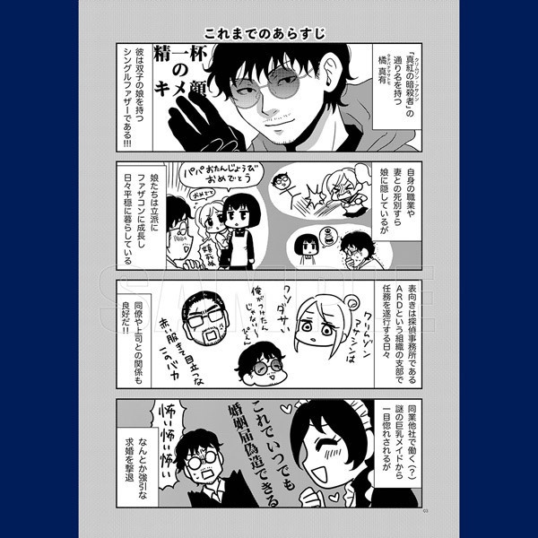 パパは暗殺者(アサシン)!第4巻