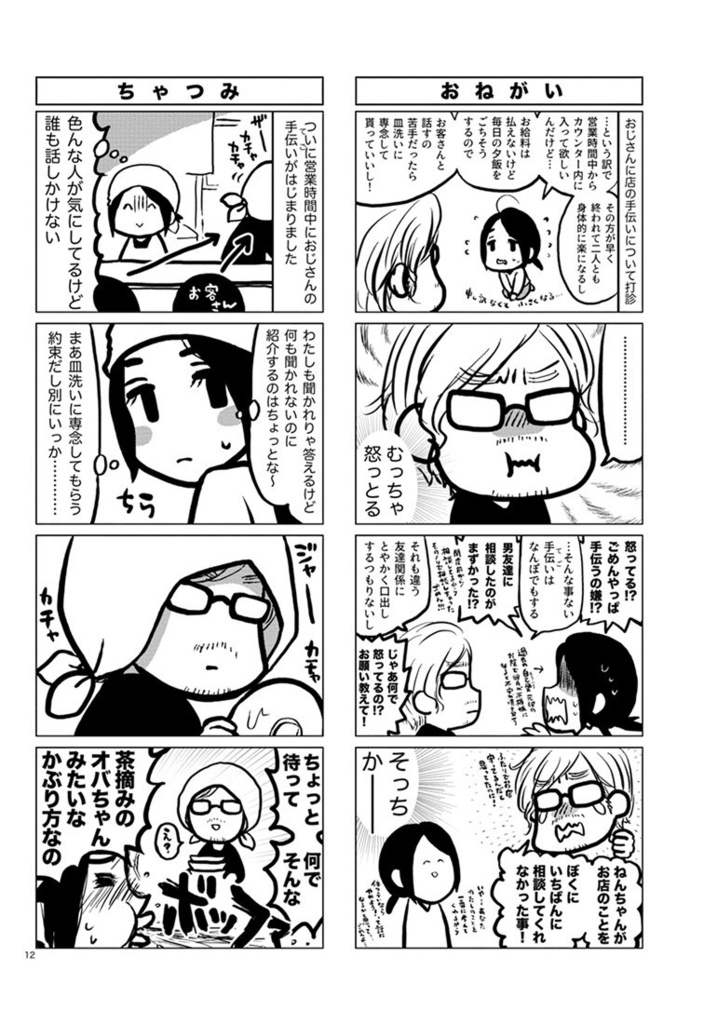 おじねん2|おじさんとねんちゃん。第2巻【エッセイ漫画】