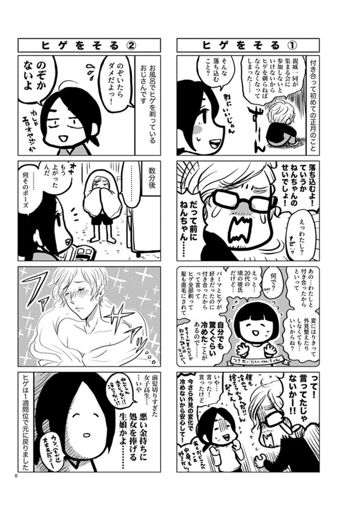 おじねん2|おじさんとねんちゃん。第2巻【エッセイ漫画】