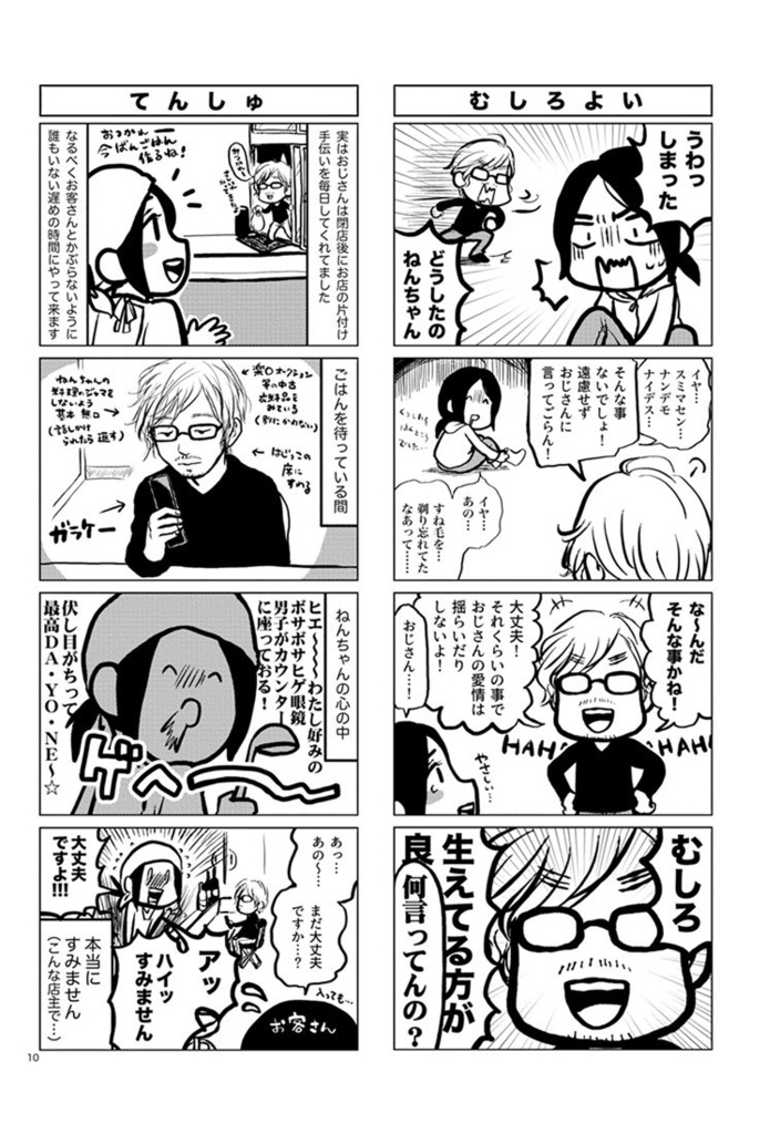おじねん2|おじさんとねんちゃん。第2巻【エッセイ漫画】