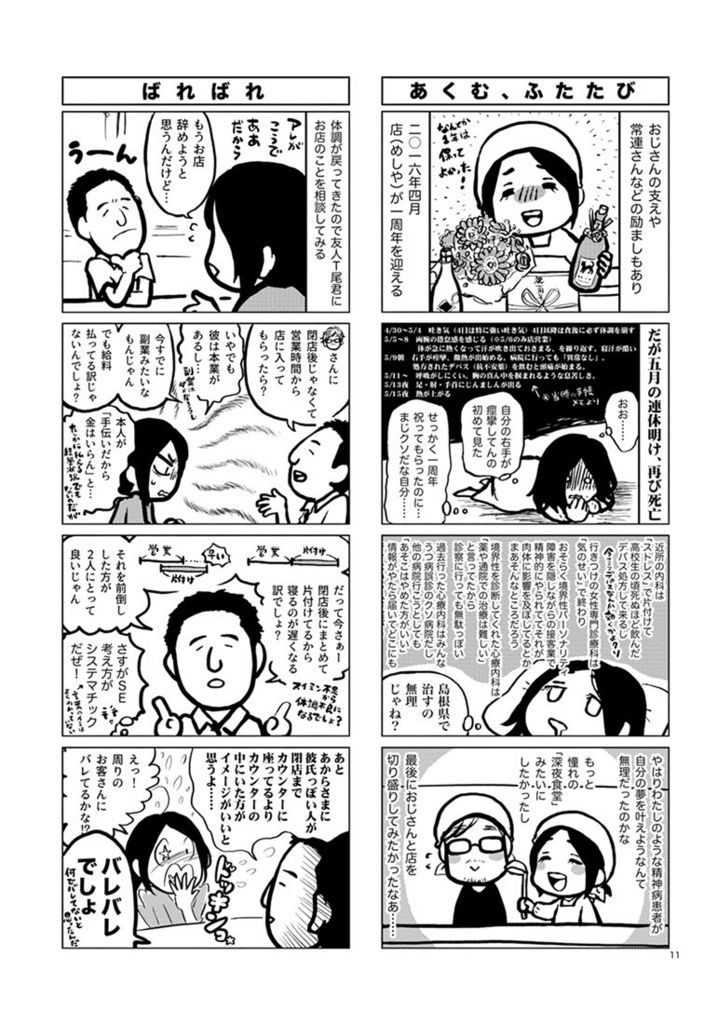 おじねん2|おじさんとねんちゃん。第2巻【エッセイ漫画】