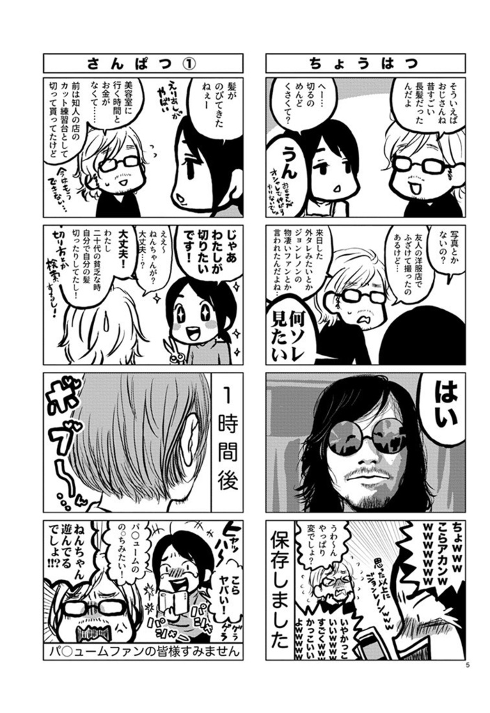 おじねん2|おじさんとねんちゃん。第2巻【エッセイ漫画】