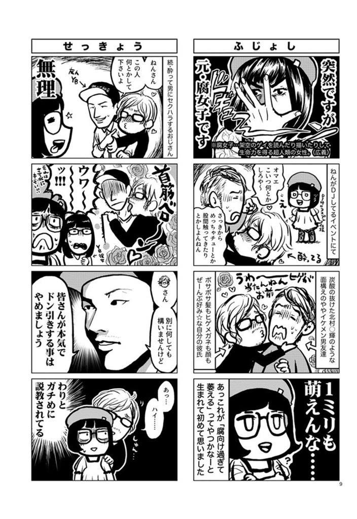 おじねん2|おじさんとねんちゃん。第2巻【エッセイ漫画】