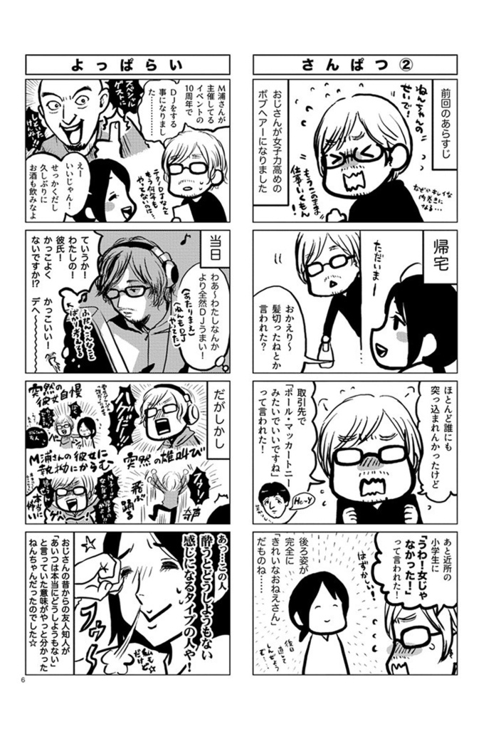 おじねん2|おじさんとねんちゃん。第2巻【エッセイ漫画】