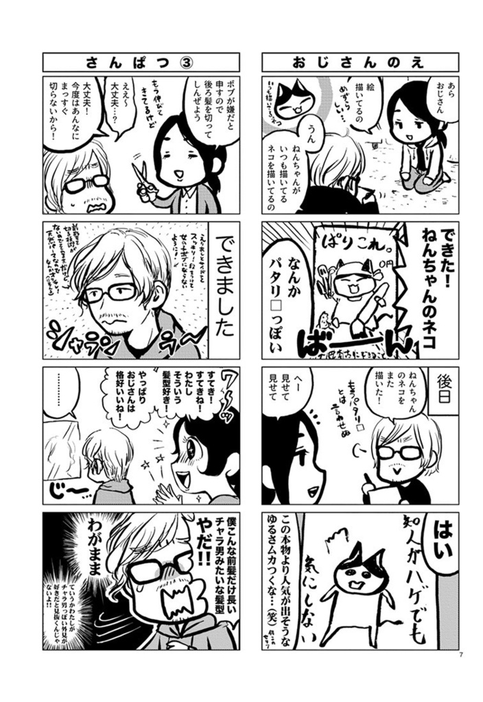 おじねん2|おじさんとねんちゃん。第2巻【エッセイ漫画】