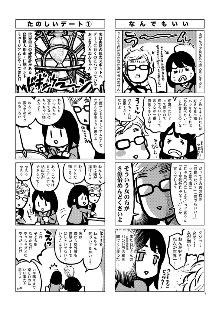 おじねん3|おじさんとねんちゃん。第3巻【エッセイ漫画】