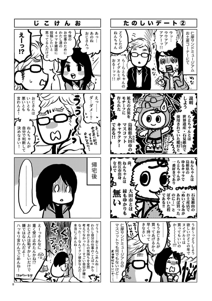 おじねん3|おじさんとねんちゃん。第3巻【エッセイ漫画】