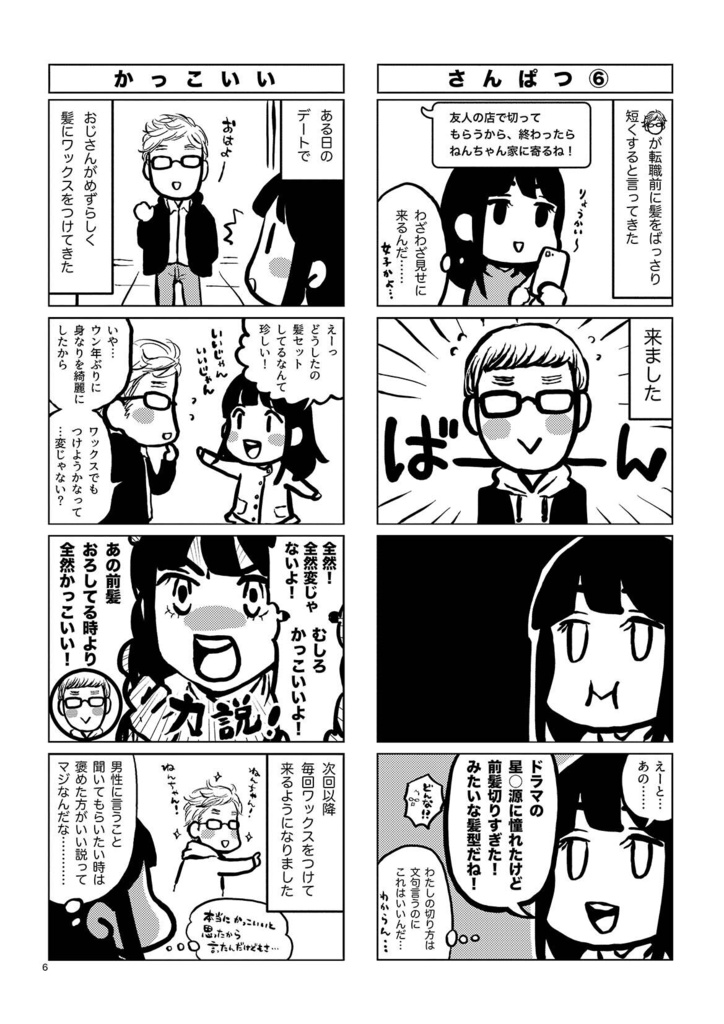 おじねん3|おじさんとねんちゃん。第3巻【エッセイ漫画】